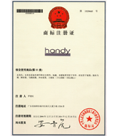 handy商標(biāo)注冊證